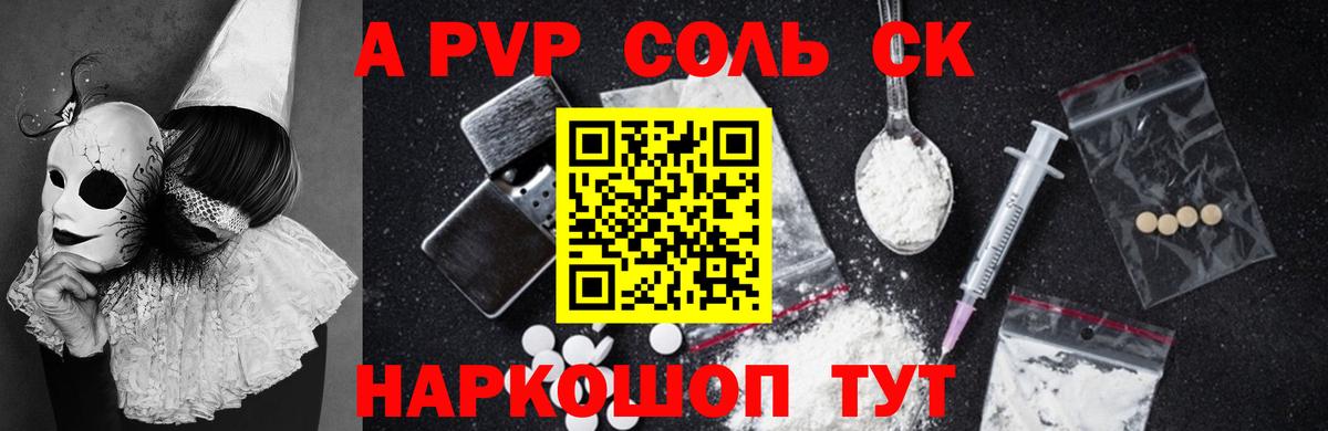 Ялта  Альфа ПВП VHQ  А ПВП  как найти закладки  Вход с VPN 