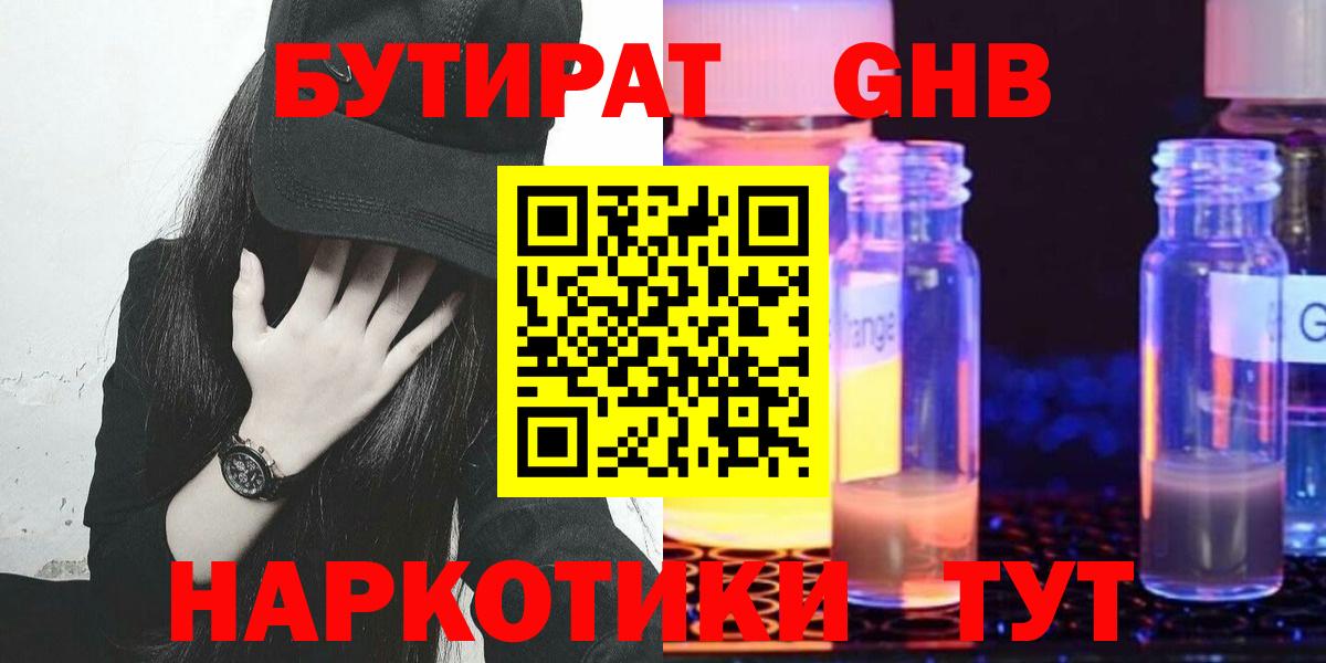 БУТИРАТ  БУТИРАТ вода  Вход с VPN  Ялта 