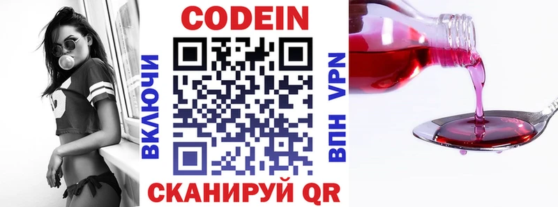 Кодеин Purple Drank  Ялта 