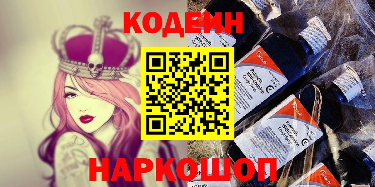 Ялта  Кодеиновый сироп Lean Purple Drank  Кодеин напиток Lean (лин)  Вход с VPN 