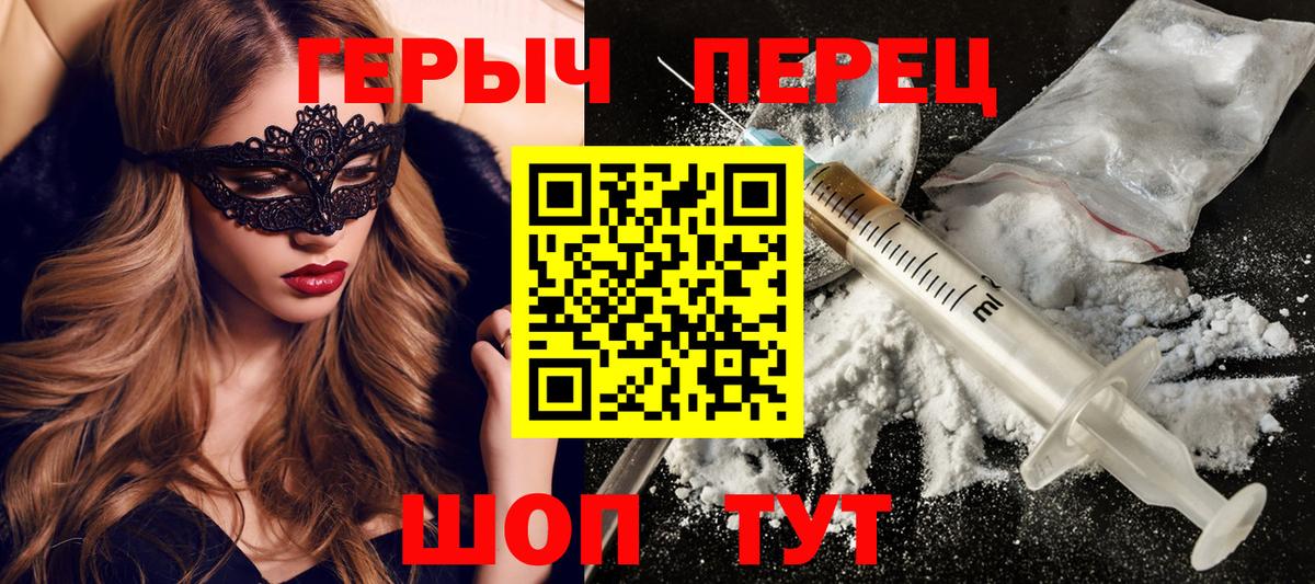 ГЕРОИН герыч  Вход с VPN  Ялта 