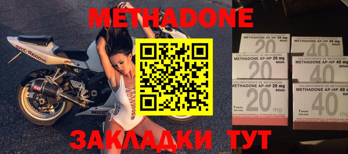 Метадон methadone Ялта