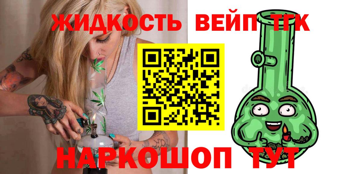 ТГК гашишное масло Ялта